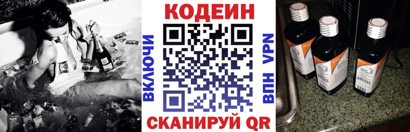 Кодеин Purple Drank  Купить закладки  Заозёрный 